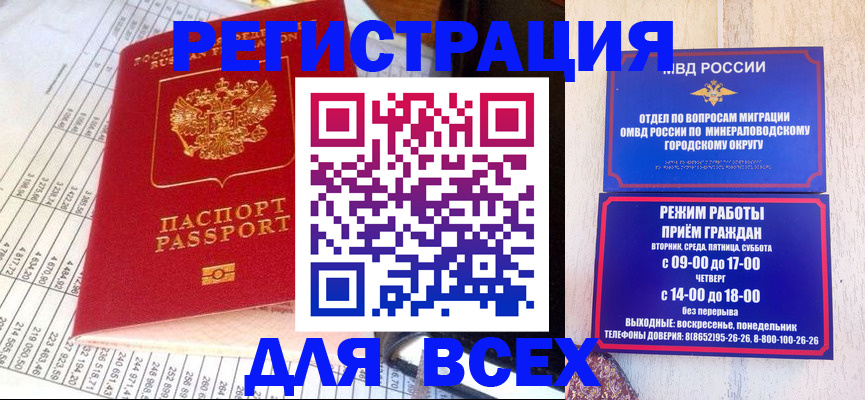 прописка штамп в Отрадном