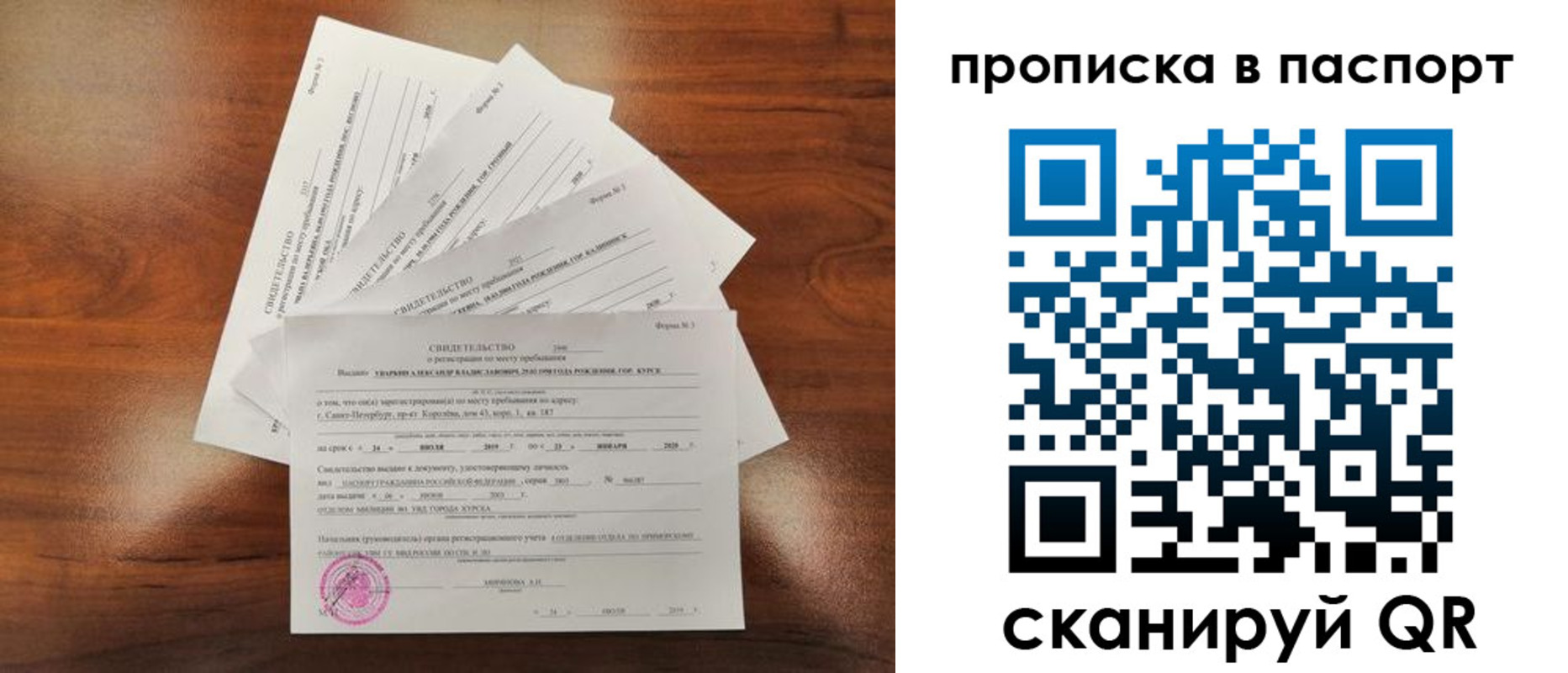 найти адрес прописки в Отрадном