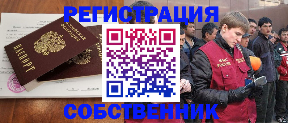 прописка штамп в Отрадном