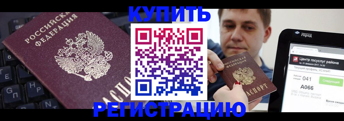 прописка в квартире в Отрадном